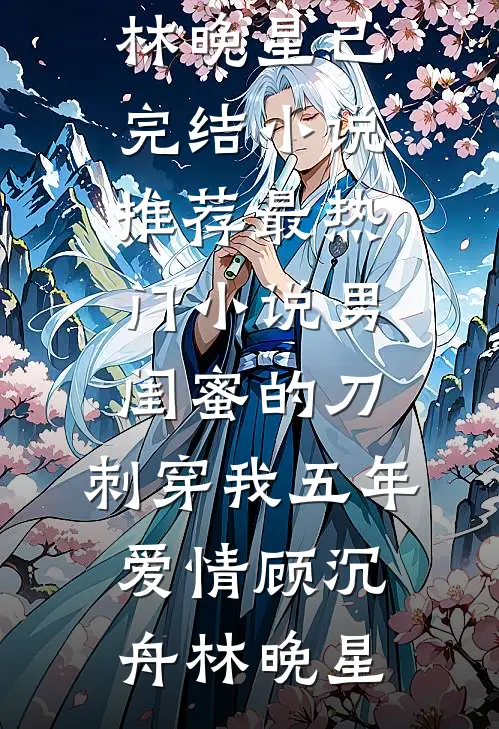 惊澜敛尽与君绝无错版