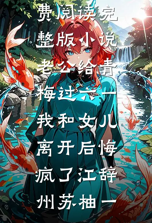 爆炸倒计时仅剩29分钟，实习生突然举报我是炸弹客苏铮周楠完结文