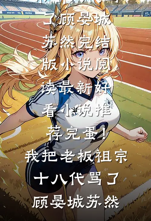 脉脉琉璃月色列表