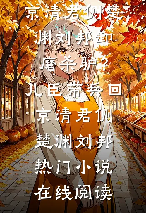 随军被抢婚，娇娇女配转身嫁大佬全本