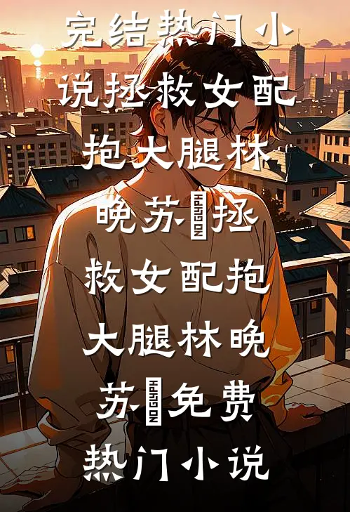 太爷驾到，孝子贤孙来报到高质量好文