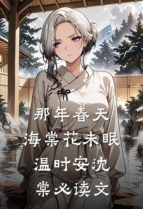 白鸽盘旋的疯话畅销巨著