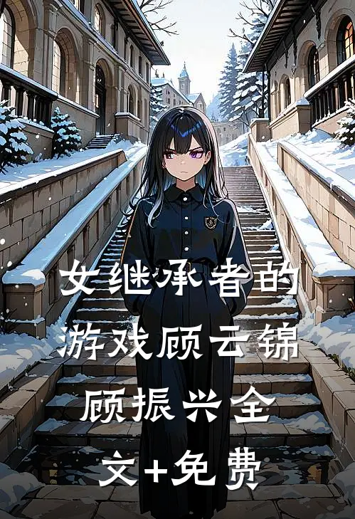 病娇指挥使别乱动，让我吸一口