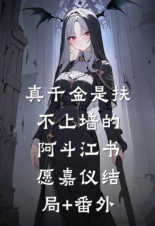 枯木逢春我逢你后续+完结