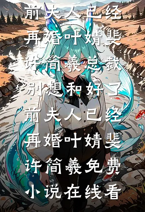 我曝光了新来的实习生在线看