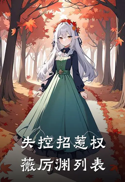 书穿七零，反派亲娘不好当