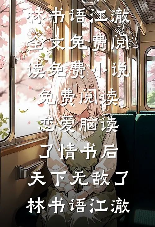 面霜风波好看的小说推荐完结