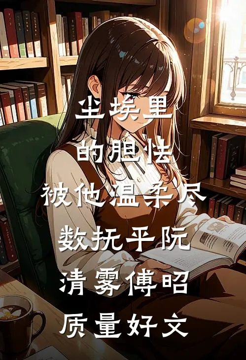 幼儿园接错妹妹后，全家都说我是疯子