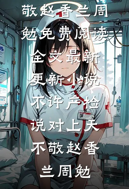 小说我，堂堂仙帝，被围攻后穿越成了废柴(韩晨韩灵儿)