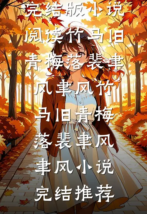 悍妻进门：扶起一屋软骨头王金珠陈天放无删减全文