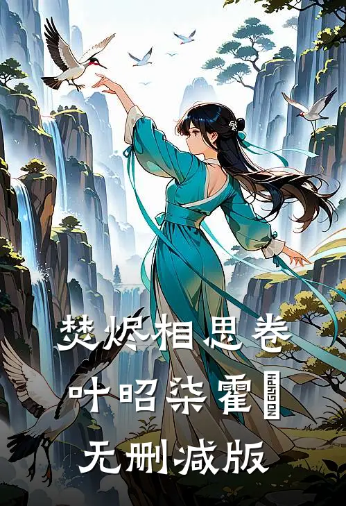 我爹被一刀砍死？真当我家没大佬全文+番外