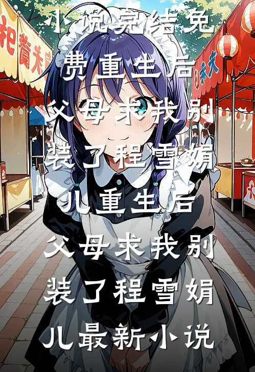 我妈在医院做手术，妻子却陪资助贫困生酒吧狂欢高口碑