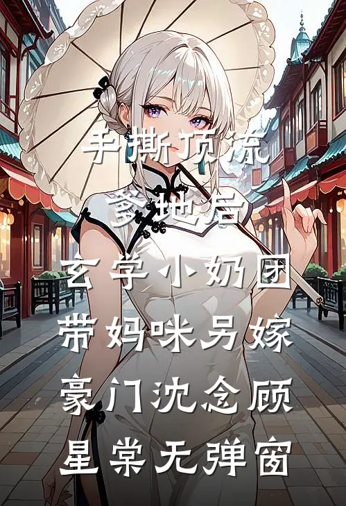 十年错付一场空小说畅读
