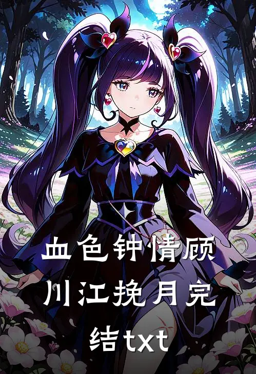 他是杀猪匠，也是我的盖世英雄前言+后续