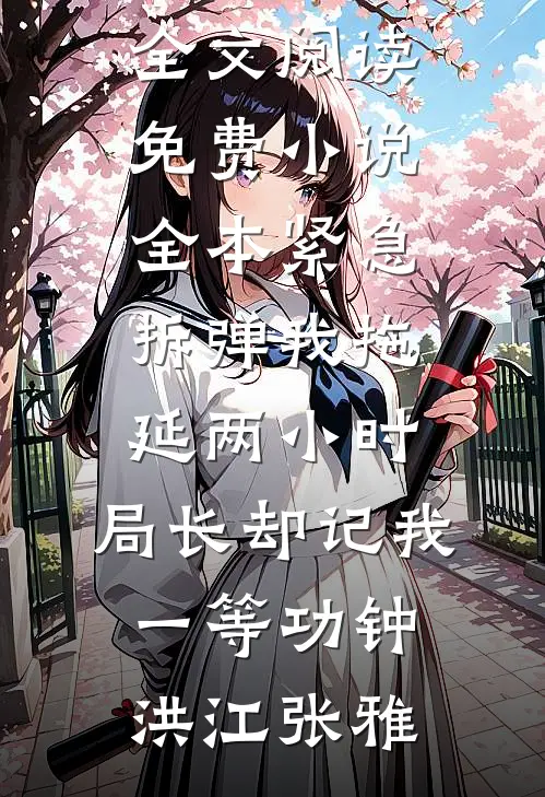 太子死后，我绑架了当朝皇太后小说结局