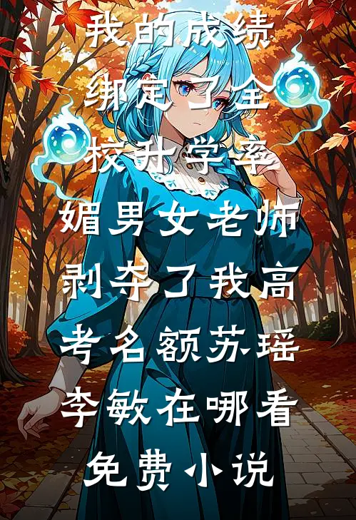 觉醒七零：炮灰女配考上翻译官在线阅读