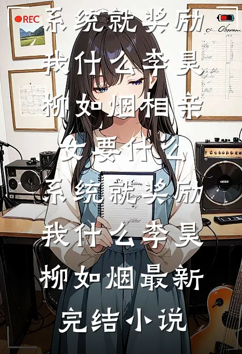 离婚后，我走向人生巅峰免费
