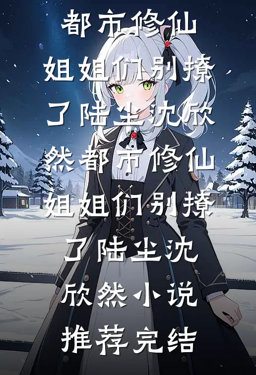 此时别后无再春