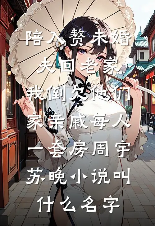 跟宋江决裂后，我强的可怕番外
