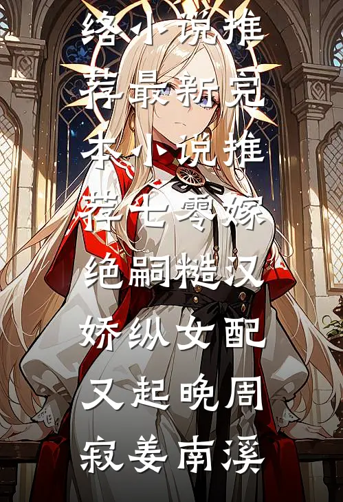 上门龙婿战神广告+结局