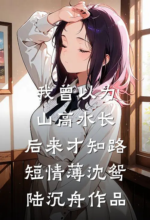 在老公和闺蜜妹妹的婚礼上，我亮出了结婚证后