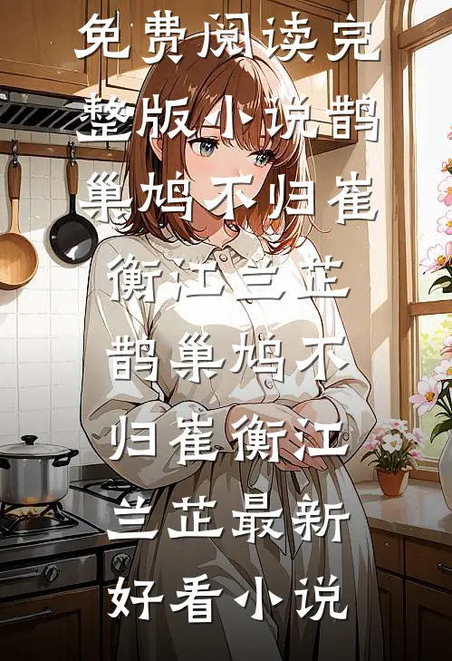 对绝嗣军官霸王硬上弓，他上瘾了苏悦瑶周京年后续+全文