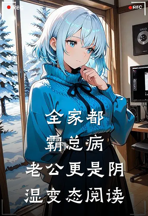 女儿被冤枉偷奶茶后，我手撕店员全文章节