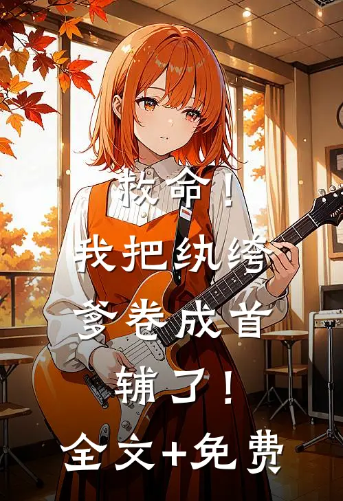 港城如故，旧爱如梦优质全文阅读