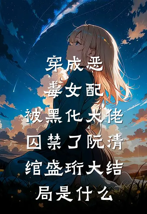 野情人前文+后续