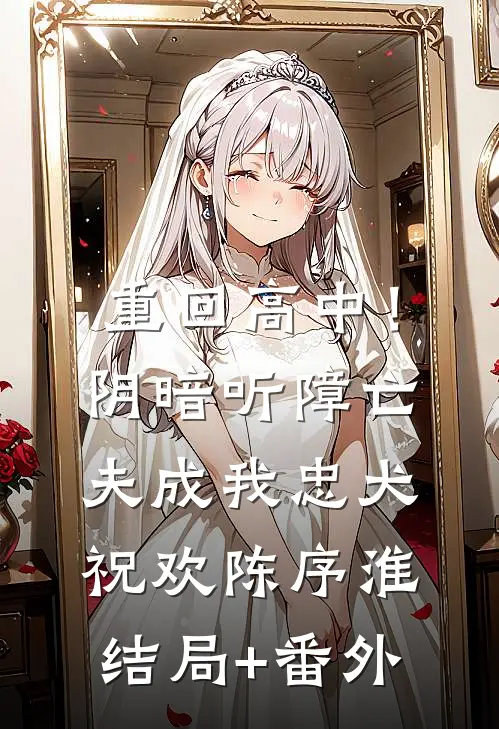 师姐绑定掠夺系统偷我修为，重生后我让她爆体而亡