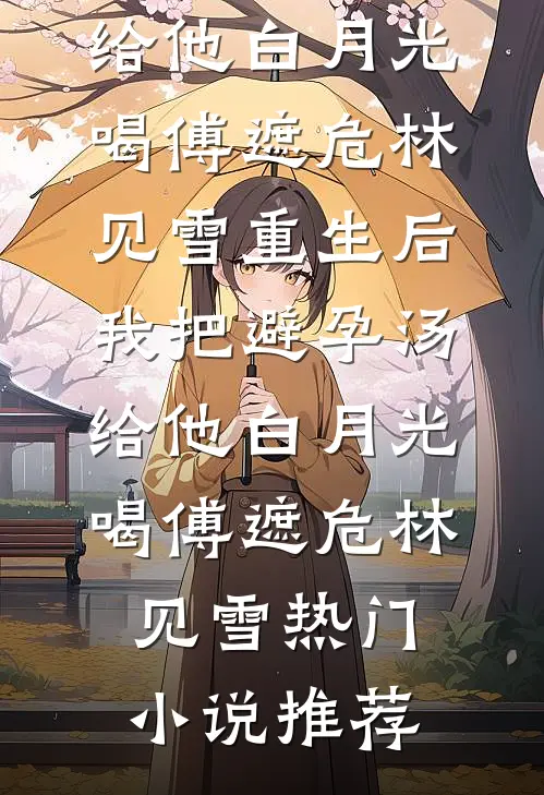 震惊！闪婚女总裁竟是黏人精叶龙周若冰(番外)+(结局)
