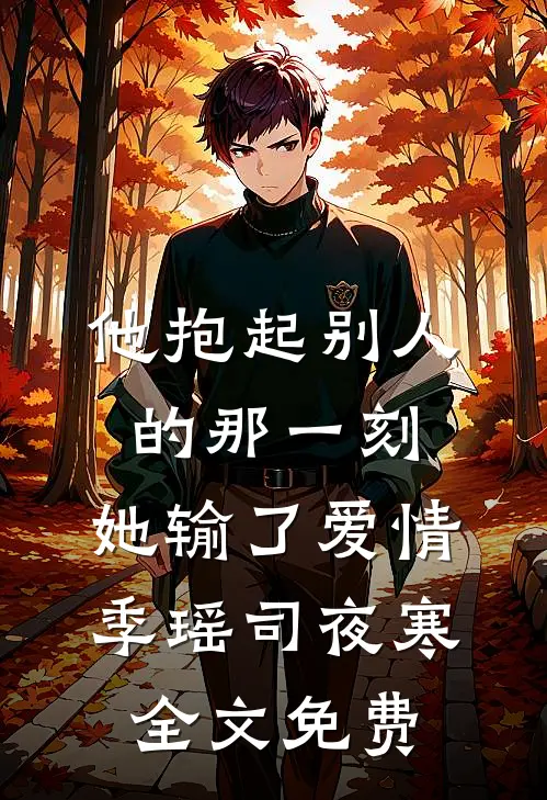 璃夜葳蕤精彩
