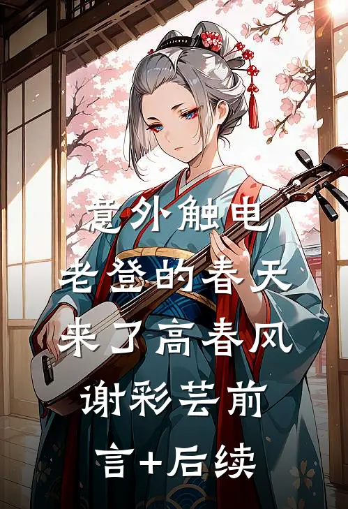 得知老婆将儿子心脏当做七夕礼物送给徒弟，我杀疯了宋芝雅晨晨(番外)+(全文)