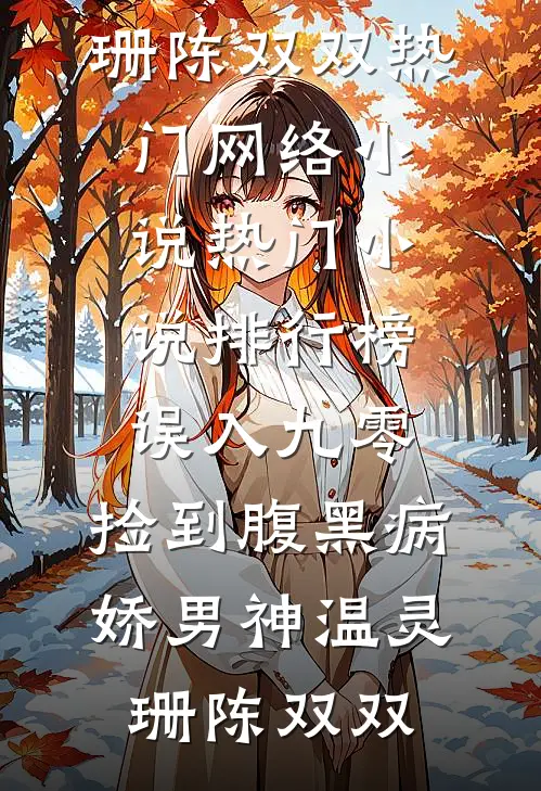 爱意留白推荐