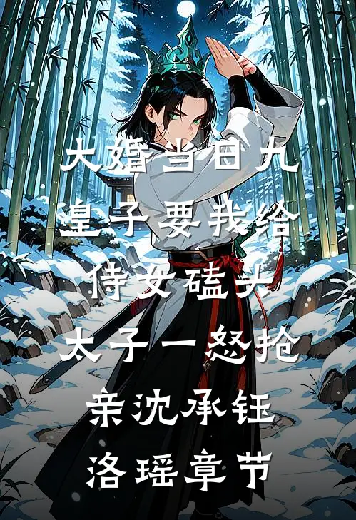 烟花易冷，故梦难寻爽文