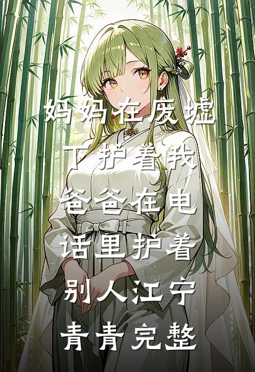 公公突发心脏病，老公却污蔑心脏专家的我是人贩子