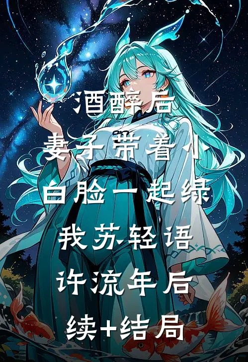 八零傻眼了，空降厂长是我前夫哥畅读