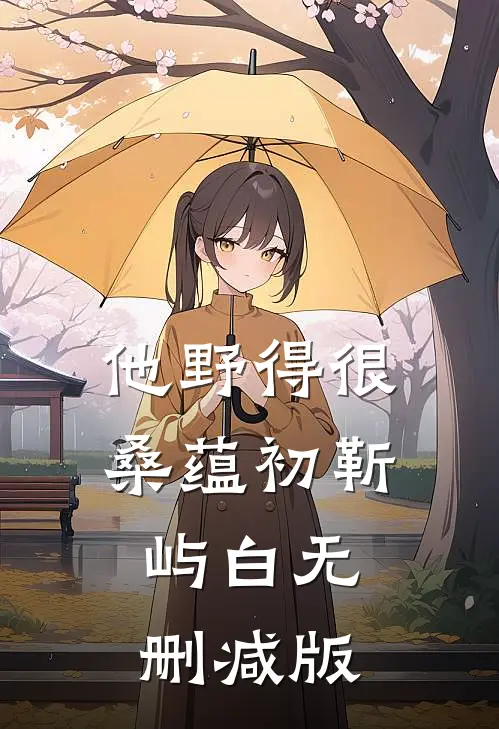 村香王大春张桂香结局+番外+完结