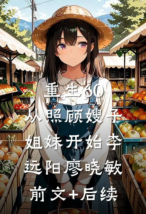 中秋节带儿子体验免费乐园后，我离婚了全集