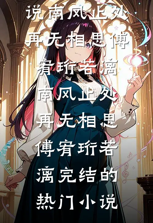 养父来敲门！我被他兄弟按怀里亲全文+免费