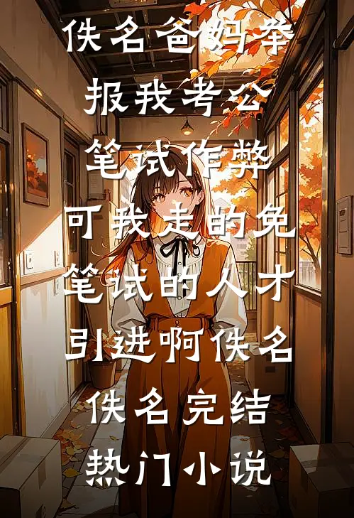 搬走老屋的钢琴后，邻居们开始集体发疯了