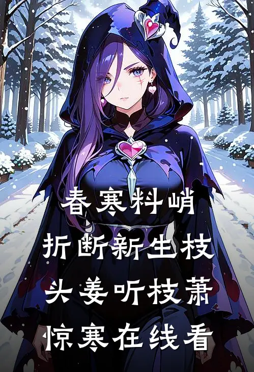 回首再无她在等短篇小说阅读