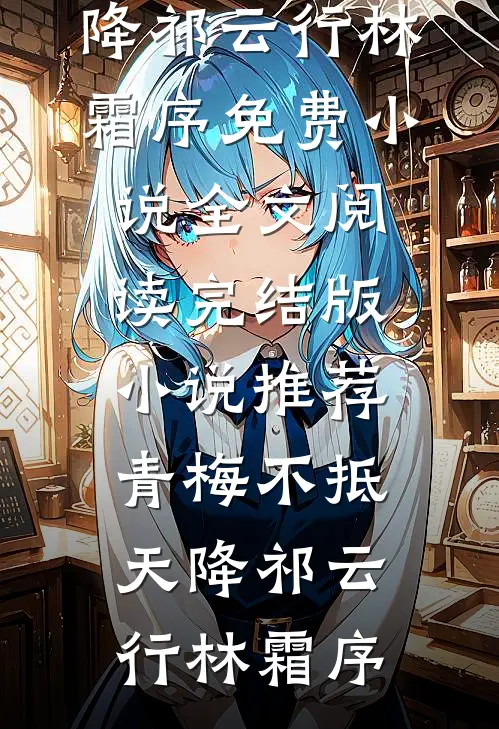 重山尽落烟雨寒篇章