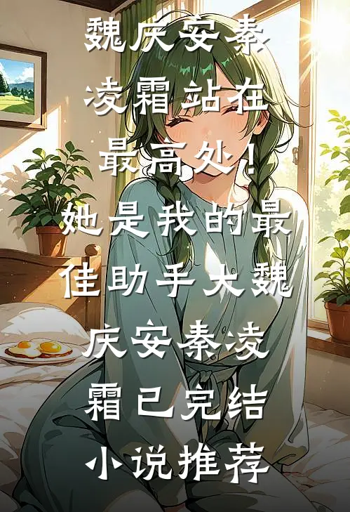 重生古代，醒后成绝美姐妹花主人抖音热门