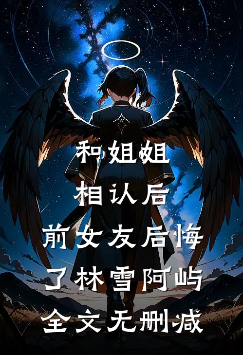 彩云易散琉璃脆最后结局