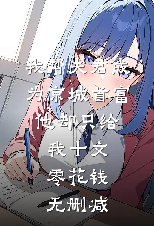 游戏入侵：我靠养猪流平推抖音