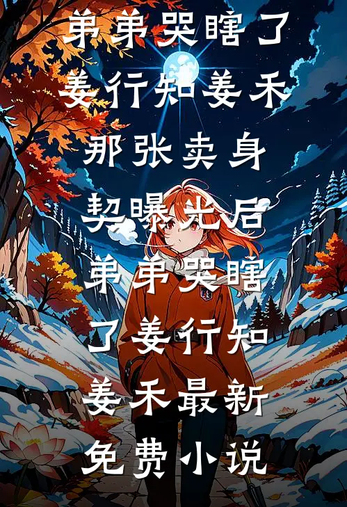 重生回挑选异兽那天全文+后续+结局