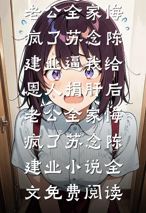 小女佣，大财迷，修罗场里万人迷景深简舒番外