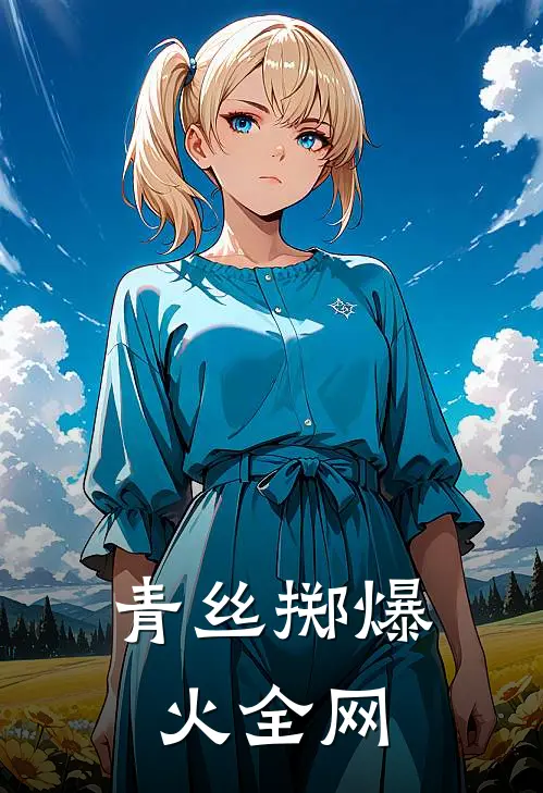 被AI算命软件预测死期后，我暴走了后续
