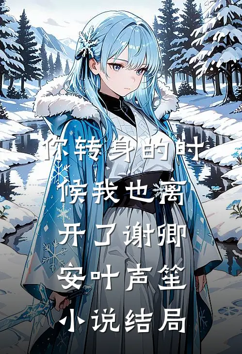 妇女主任一出手，七零极品全吓走后续+无弹窗